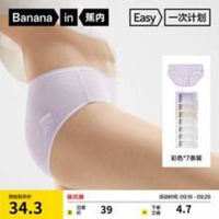 Bananain 蕉內 女士EO滅菌100%純棉日拋一次性內褲 7條裝