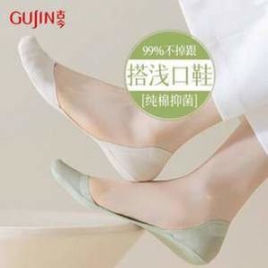 中華老字號(hào)，古今 女士隱形船襪5雙裝