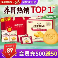江中猴姑 經(jīng)典有糖猴頭菇酥性餅干禮盒 960g 送酥性餅干48g*2盒 2件