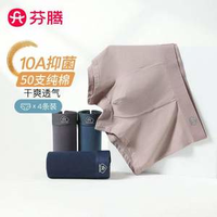 芬騰 2025新款男士50S純棉10A抑菌襠平角內(nèi)褲 4條