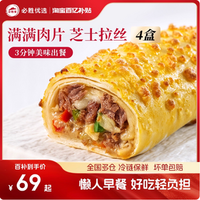 必勝客 必勝優(yōu)選 芝士牛肉卷 130g*5盒
