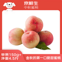 京鮮生 中秋蜜桃 凈重4.5斤/單果150g+