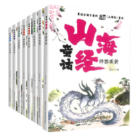 《童話山海經(jīng)》兒童故事書小學(xué)生課外讀物注音版