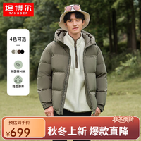 Tanboer 坦博爾 2025新款 男士短款連帽羽絨服 TF236353 三色
