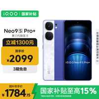 iQOO Neo9S Pro+ 5G手機(jī) 12GB+512GB Buff藍(lán) 第三代驍龍8
