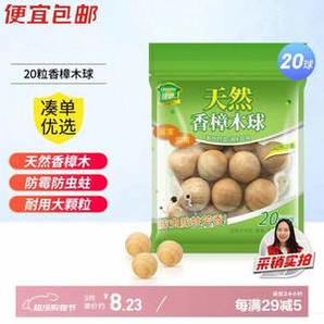 除味驅蟲，綠馳 天然樟木球20粒