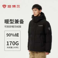 Tanboer 坦博爾 2025秋新款 男士蓄熱功能型可脫卸帽短款羽絨服TAF550335D