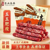 廣東老字號，榮業(yè) 吉祥臘腸 廣式香腸250g*2包