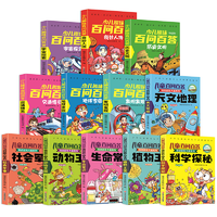 《少兒趣味百問百答》兒童科學(xué)漫畫書