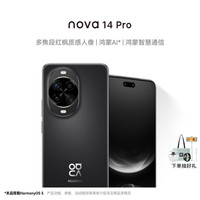 華為 HUAWEI nova 14 Pro 手機(jī) 512GB 羽砂黑