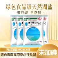 察爾汗 未加碘天然湖鹽 400g*7袋（含贈）