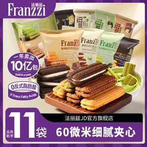 Franzzi 法麗茲 夾心曲奇餅干休閑零食大禮包 611.5g 多口味整箱裝
