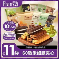 Franzzi 法麗茲 夾心曲奇餅干休閑零食大禮包 611.5g 多口味整箱裝
