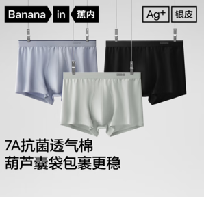 舒爽包裹！Bananain 蕉內(nèi) 銀皮300S 男士7A抗菌純棉平角內(nèi)褲 3條裝