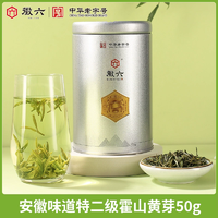 中華老字號！徽六 2025新茶 特二級霍山黃芽 50g