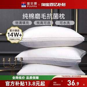 FUANNA 富安娜 全棉云柔時(shí)尚抗菌可水洗枕芯 74*48CM