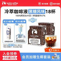 luckin coffee 瑞幸咖啡 0糖0脂冷萃咖啡液 2盒共18杯