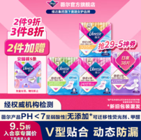 送5條安睡褲！libresse 薇爾 舒適V感系列日夜組合衛(wèi)生巾 38片*2件