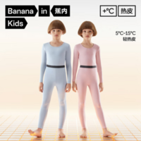 雙面暖絨！Bananain 蕉內(nèi) 小熱皮301+兒童保暖內(nèi)衣套裝