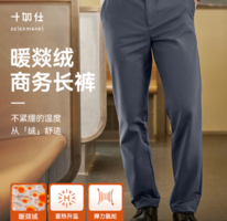 保暖不臃腫！十如仕 男士暖燚絨防潑水加厚保暖商務(wù)休閑褲長(zhǎng)褲 SP04 多色