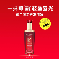 卡詩家明星產(chǎn)品！Kérastase 卡詩 明星產(chǎn)品 山茶花經(jīng)典香氛護(hù)發(fā)油（蛇年限定款）75ml