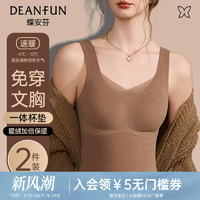 保暖衣+打底衣+塑形衣，一件搞定！雙蝶安芬 女式高配款德絨帶胸墊保暖背心 4色