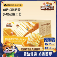 三只松鼠 黃油水牛乳千層吐司 2斤
