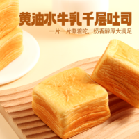 多層起酥工藝！三只松鼠 黃油水牛乳千層吐司 2斤