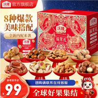 沃隆 福果禮 高檔堅(jiān)果禮盒 8袋純堅(jiān)果 1220g
