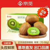 京覓 徐香獼猴桃 中果 30粒（單果70-90g）