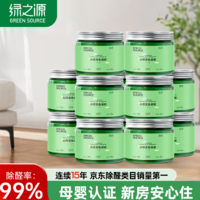 除醛率達99％！綠之源 清璨 除醛變色凝膠 60g*12罐