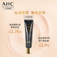 送肌底精華15ml！A.H.C 愛(ài)和純 第四代修復(fù)抗皺多效護(hù)理霜（面部和眼部） 30ml