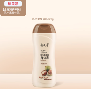 口碑國(guó)貨！郁美凈 乳木果滋潤(rùn)身體乳 220g