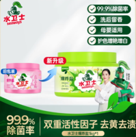 亮白“煥”新衣！水衛(wèi)士 去黃去漬除螨爆炸鹽 1kg