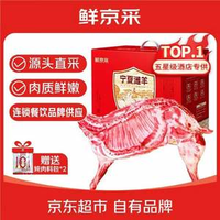 鮮京采 寧夏灘羊肉 半只羊精分割 10斤禮盒