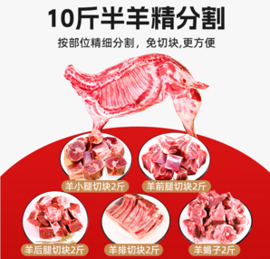 22.8元/斤！鮮京采 寧夏灘羊肉 半只羊精分割 10斤禮盒