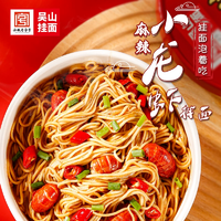 安徽老字號！吳山掛面 小龍蝦拌面*2桶