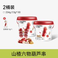不二寶貝 牛脾肽雞內(nèi)金山楂六物葫蘆串 234克*2桶 贈嘗鮮*1串