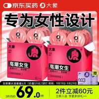 大象 003超薄避孕套 高潮女生 20只