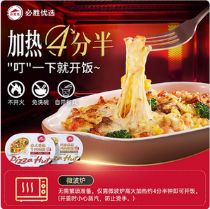 必勝客門店同款！必勝優(yōu)選 奶油菌菇雞肉焗飯4盒+經(jīng)典意式肉醬意面2盒