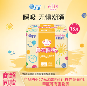 低至￥0.27/片！GOO.N 大王 elis 愛璐茜 自在瞬吸日用衛(wèi)生巾 250mm*13片