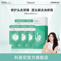 源頭改善頭皮油、癢、屑！Clinitech 科麗尼 青蒿頭皮素30mL