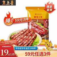 中華老字號(hào)，皇上皇 香荔臘腸 250g*3包