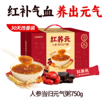 江中食療 紅養(yǎng)元人參當(dāng)歸元?dú)庵?黑養(yǎng)元阿膠芝麻黑豆粉 30天750g裝