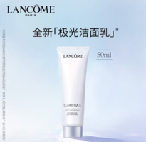 深層凈潔毛孔！Lancome 蘭蔻 極光凈澈煥膚潔面乳 50ml