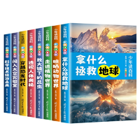 《少年讀百科兒童百科全書》十萬個(gè)為什么注音版