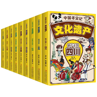 《中國尋寶記：文化遺產(chǎn)》（任選）券后6.8元包郵