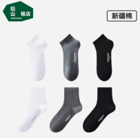 200針高密紡織！松山棉店 男士新疆棉200針高密紡織中筒/短筒襪 5雙裝