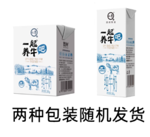 ￥1.49/盒！悠純 認(rèn)養(yǎng) 一起養(yǎng)牛吧 全脂純牛奶 200g*10盒整箱
