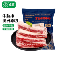 卓宸 澳洲Coles谷飼原切三肋牛肋排 4斤